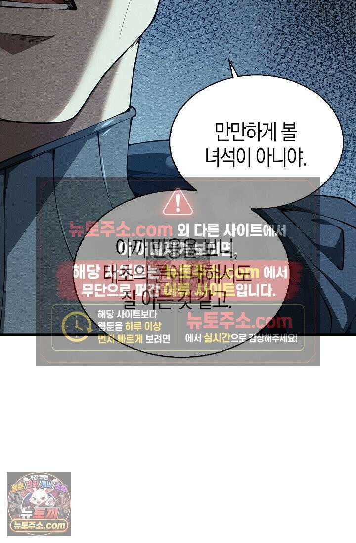 유일무이의 네크로맨서 106화 28