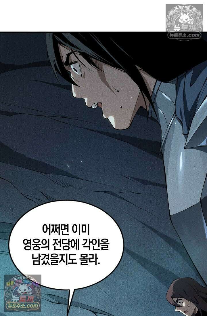 유일무이의 네크로맨서 106화 29