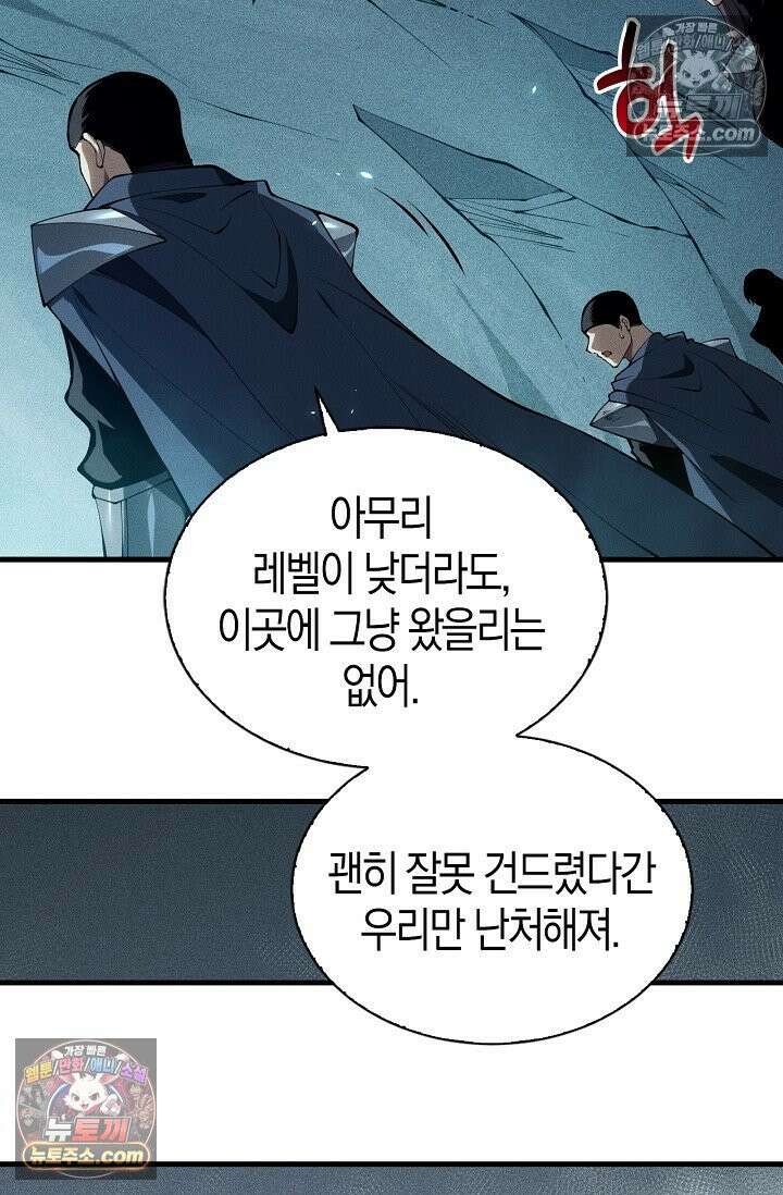 유일무이의 네크로맨서 106화 30