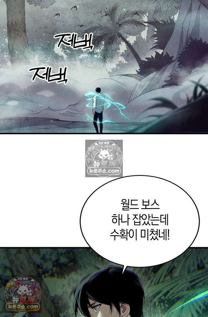유일무이의 네크로맨서 106화 32