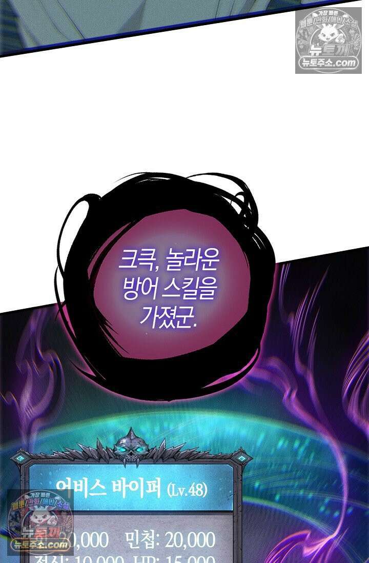 유일무이의 네크로맨서 106화 36