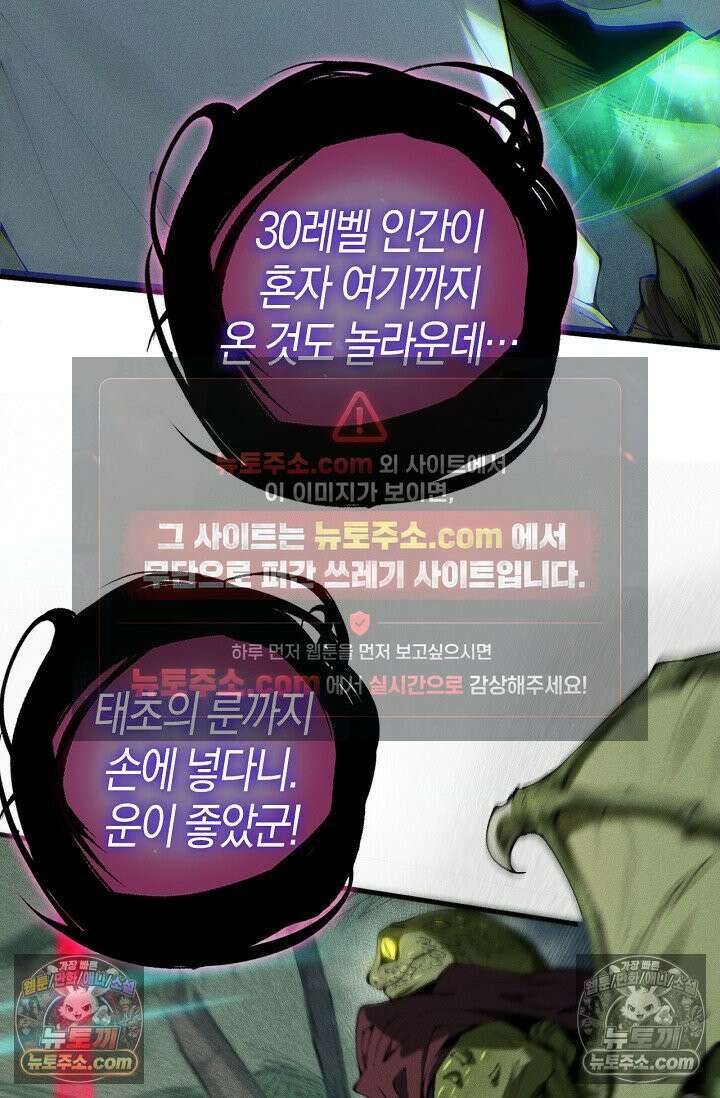 유일무이의 네크로맨서 106화 38