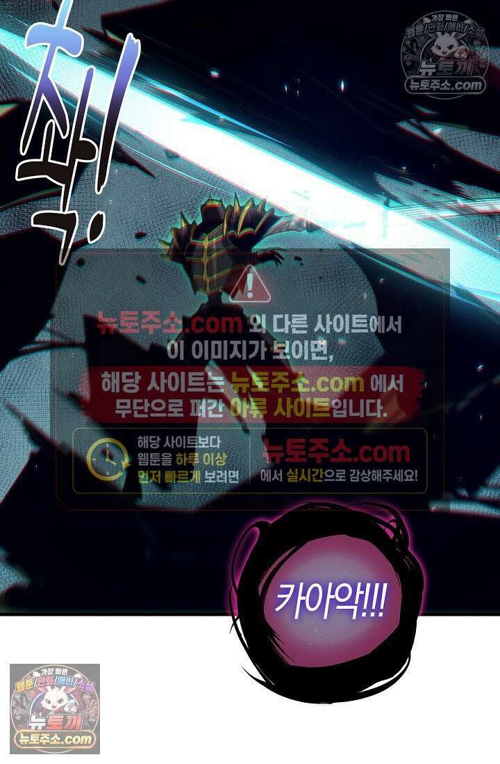 유일무이의 네크로맨서 106화 43