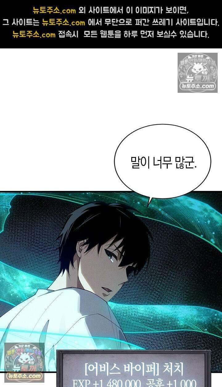 유일무이의 네크로맨서 106화 44