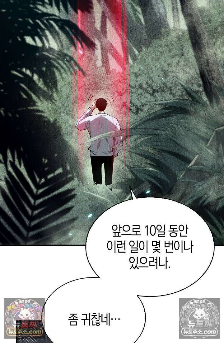 유일무이의 네크로맨서 106화 46