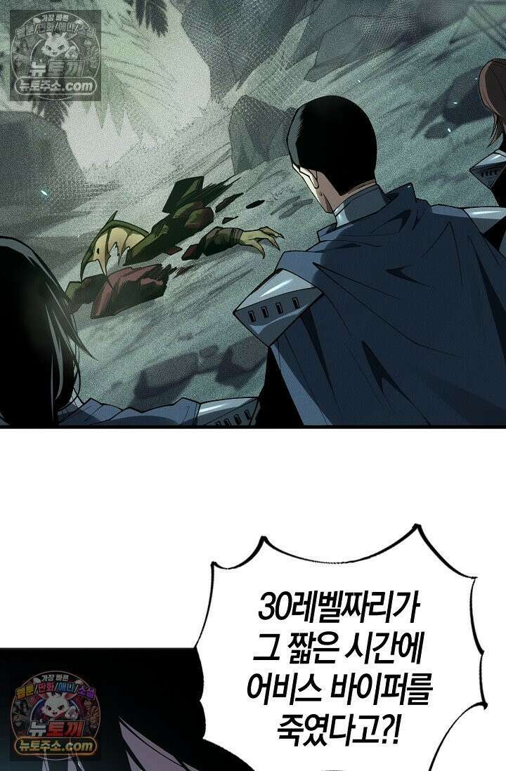 유일무이의 네크로맨서 106화 48