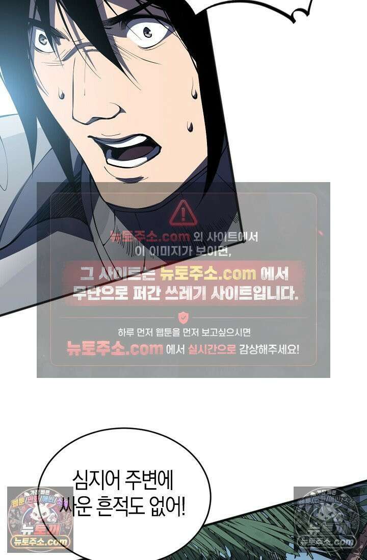 유일무이의 네크로맨서 106화 49
