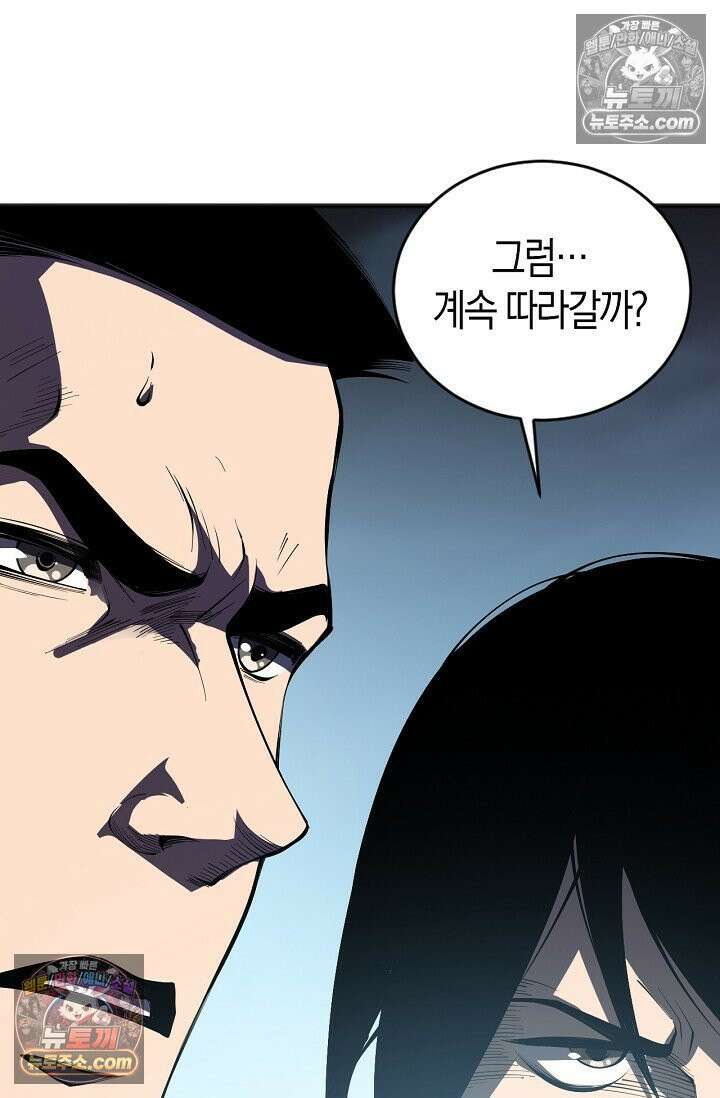 유일무이의 네크로맨서 106화 52