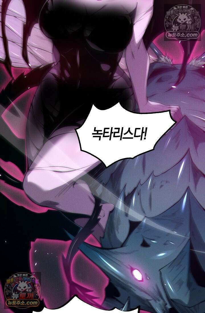 유일무이의 네크로맨서 106화 60