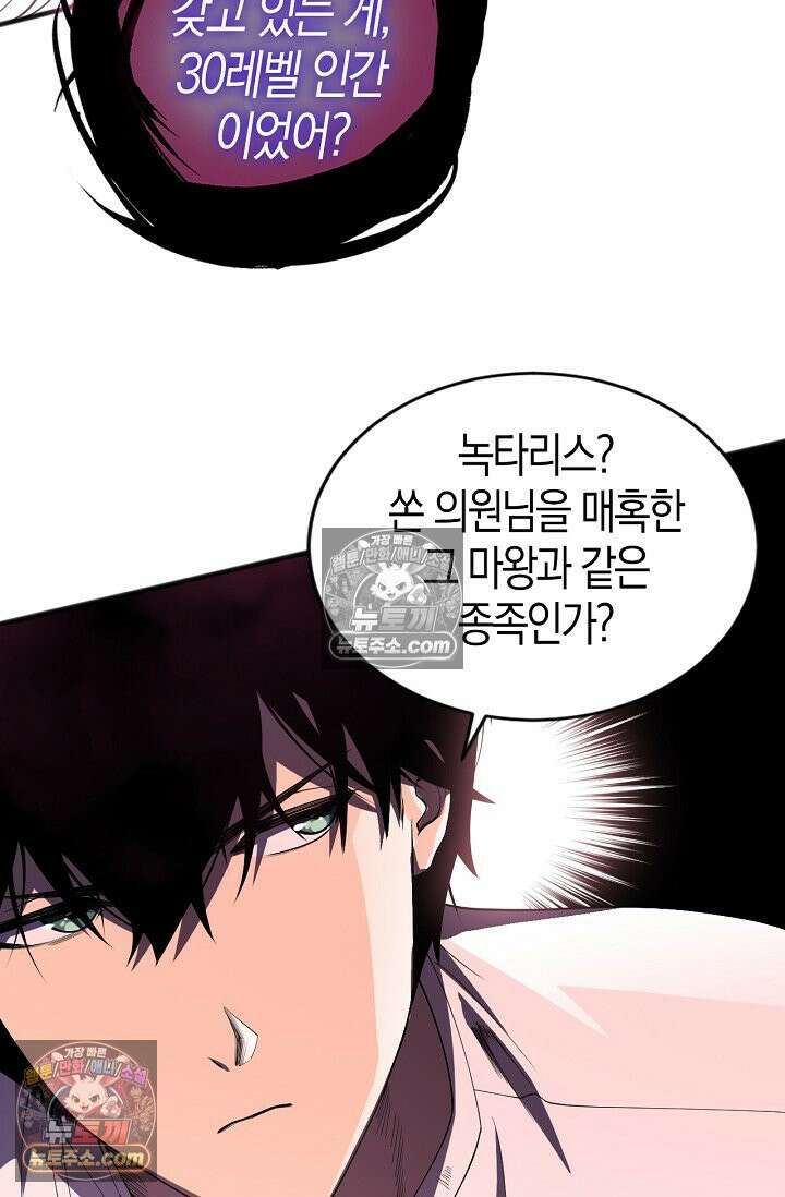 유일무이의 네크로맨서 106화 65