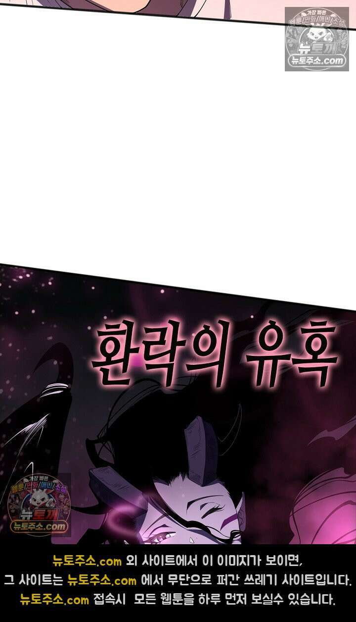 유일무이의 네크로맨서 106화 66
