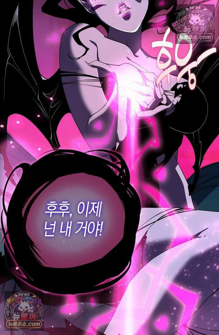유일무이의 네크로맨서 106화 67