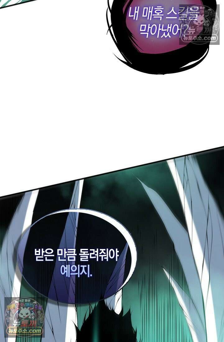 유일무이의 네크로맨서 106화 73