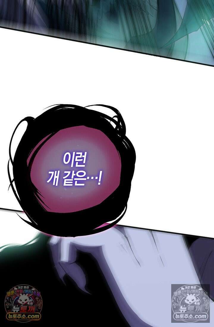 유일무이의 네크로맨서 106화 79