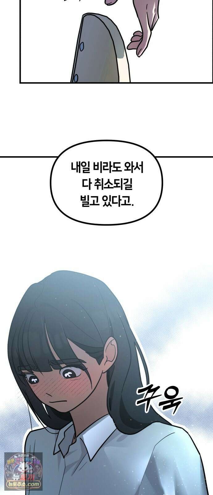 너의세계 11화 2