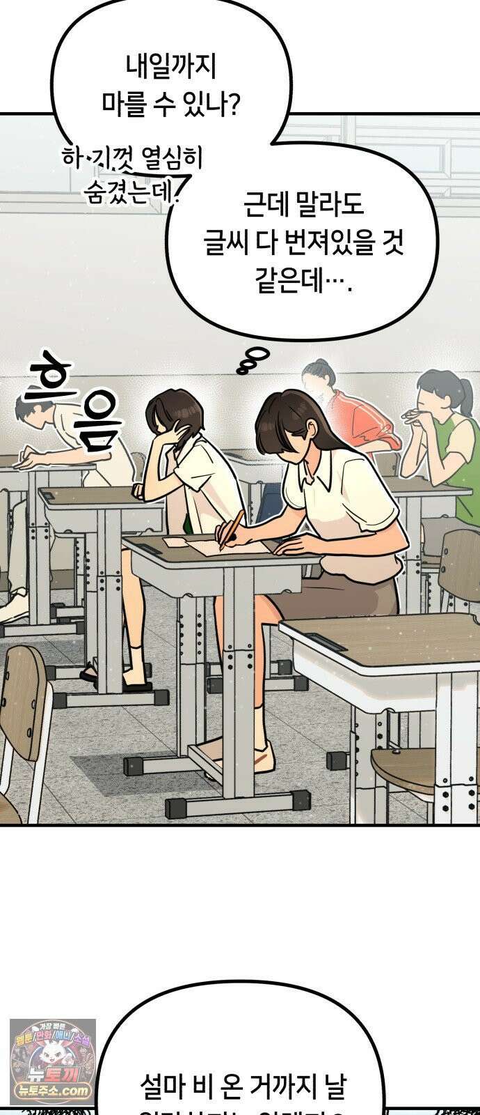 너의세계 11화 19