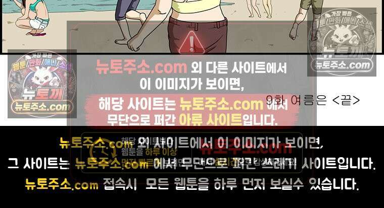 달마부장 시즌1 09화 여름은 11