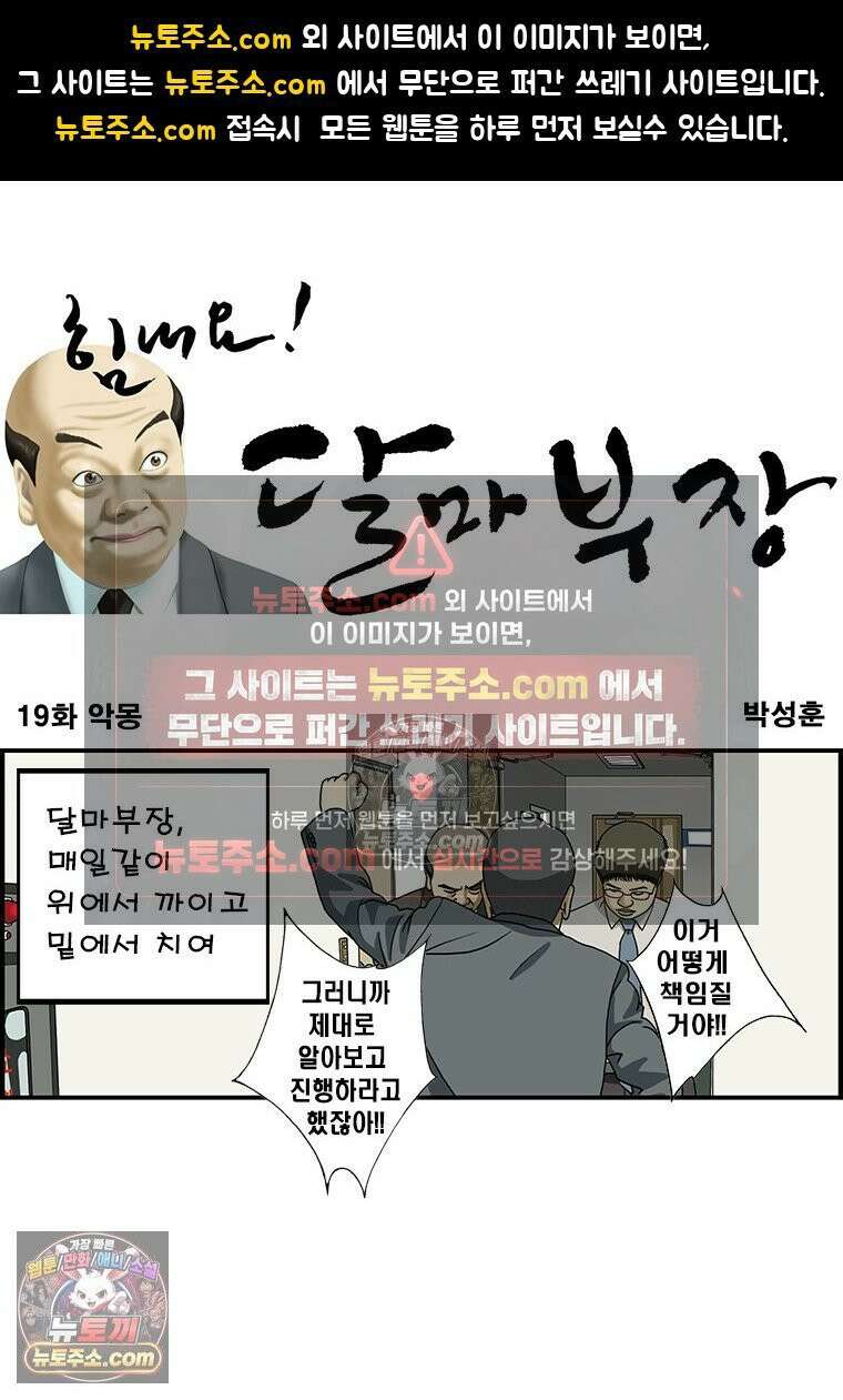 달마부장 시즌1 19화 악몽 1