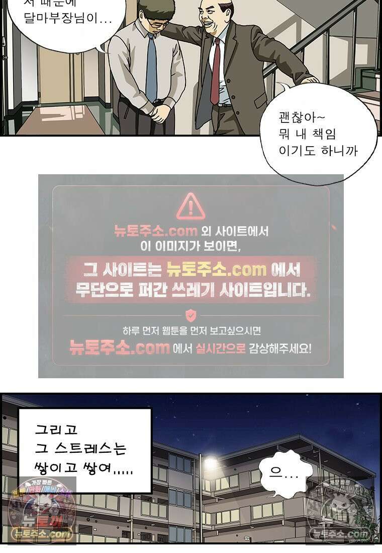 달마부장 시즌1 19화 악몽 3