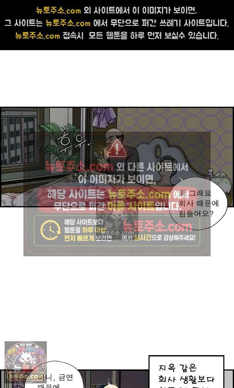 달마부장 시즌1 19화 악몽 6