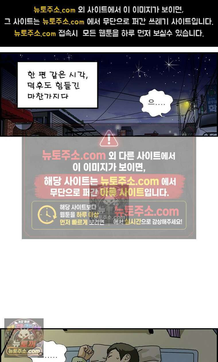달마부장 시즌1 19화 악몽 8
