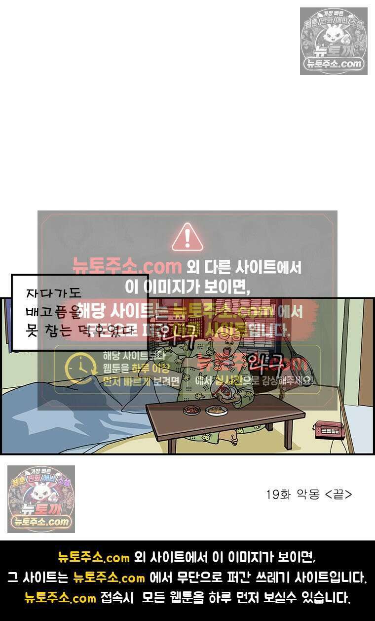 달마부장 시즌1 19화 악몽 10