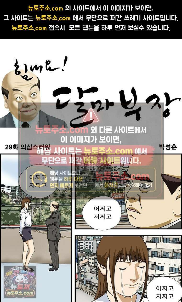 달마부장 시즌1 29화 의심스러워 1