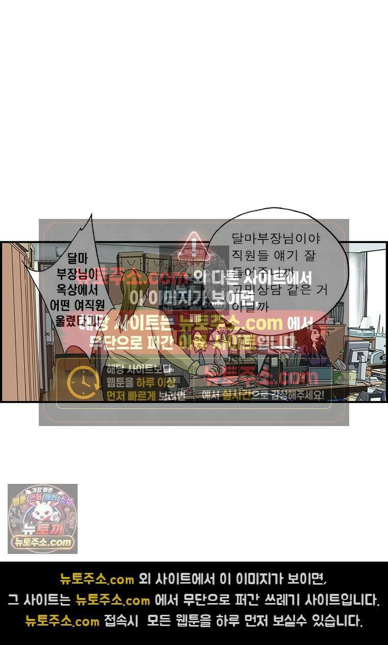 달마부장 시즌1 29화 의심스러워 3