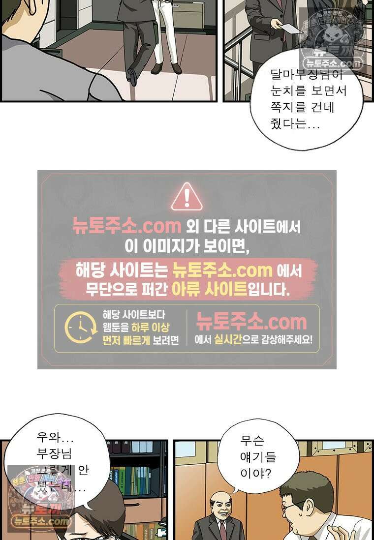 달마부장 시즌1 29화 의심스러워 5