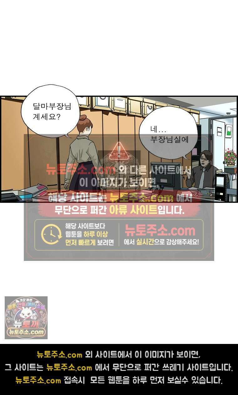 달마부장 시즌1 29화 의심스러워 7