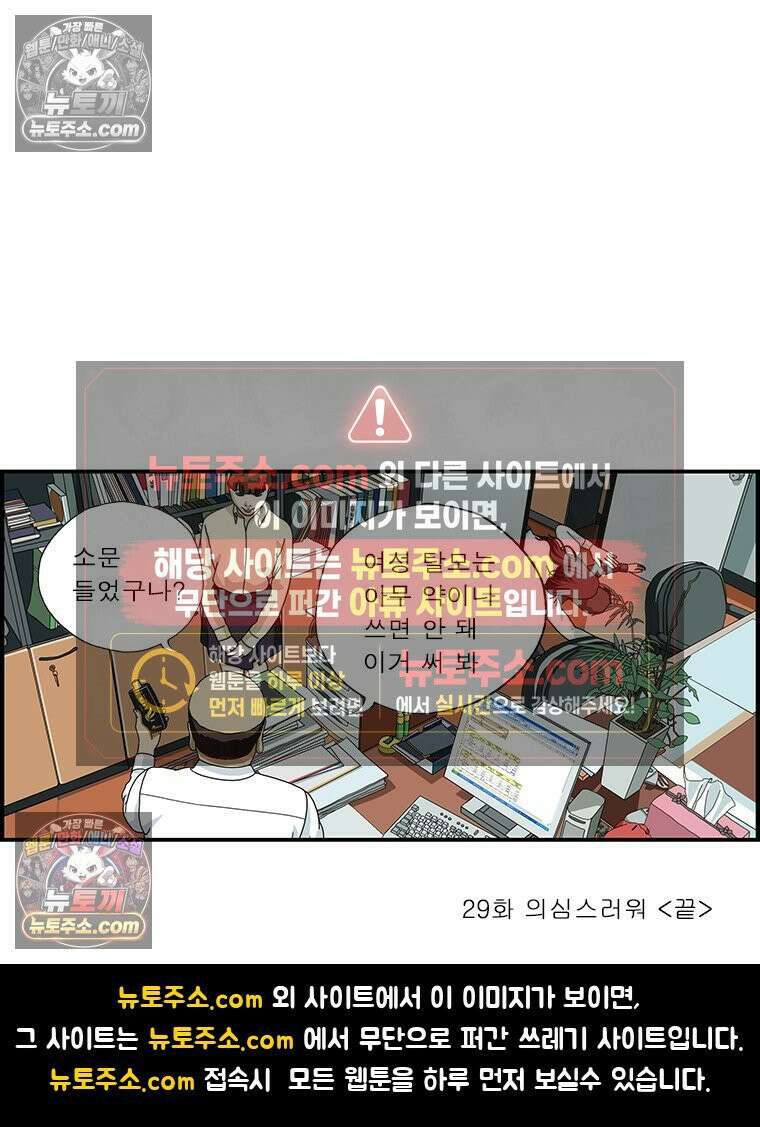 달마부장 시즌1 29화 의심스러워 9