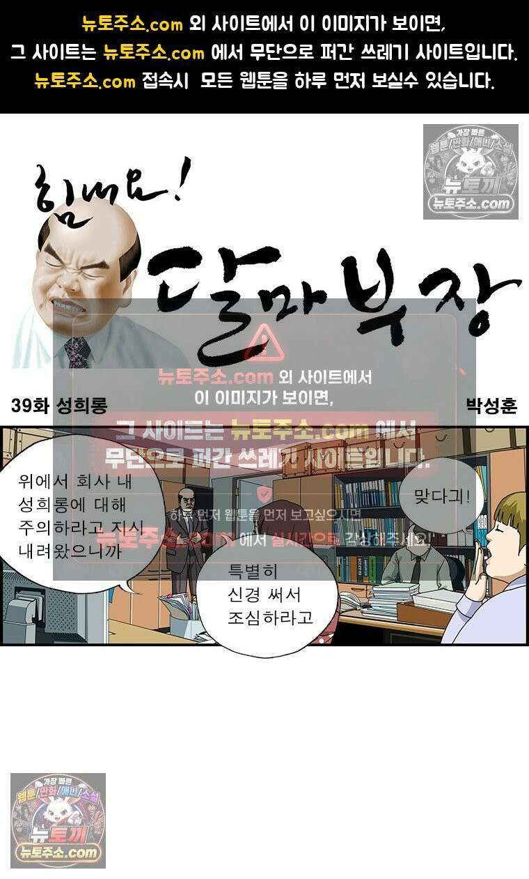 달마부장 시즌1 39화 성희롱 1