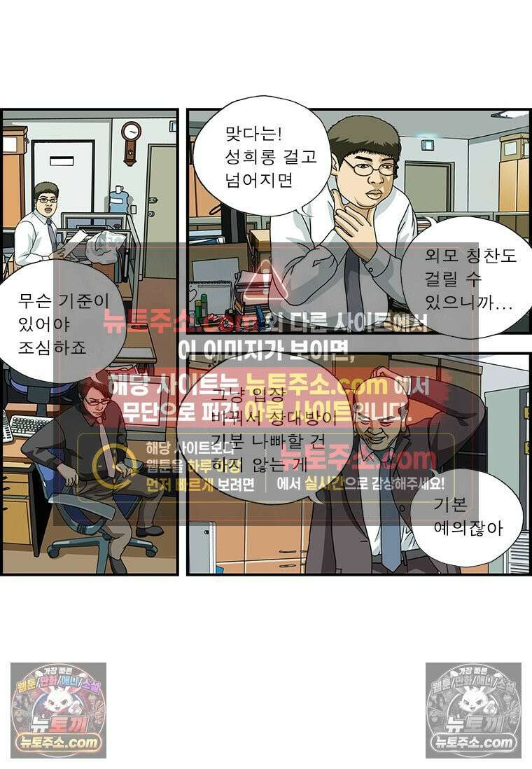 달마부장 시즌1 39화 성희롱 2