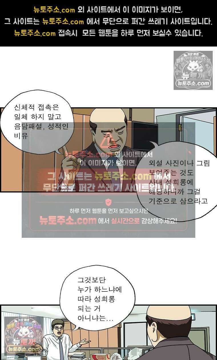 달마부장 시즌1 39화 성희롱 3