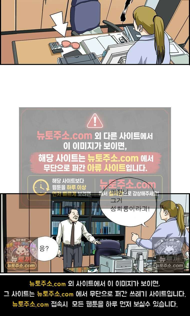 달마부장 시즌1 39화 성희롱 6