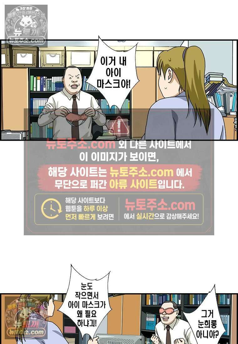달마부장 시즌1 39화 성희롱 8
