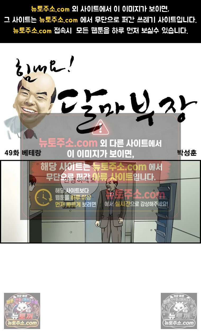 달마부장 시즌1 49화 베테랑 1