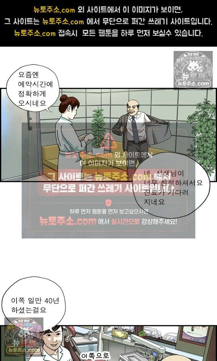 달마부장 시즌1 49화 베테랑 2