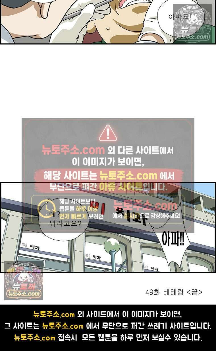 달마부장 시즌1 49화 베테랑 9