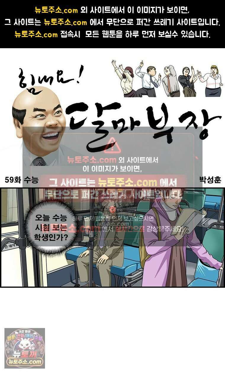 달마부장 시즌1 59화 수능 1