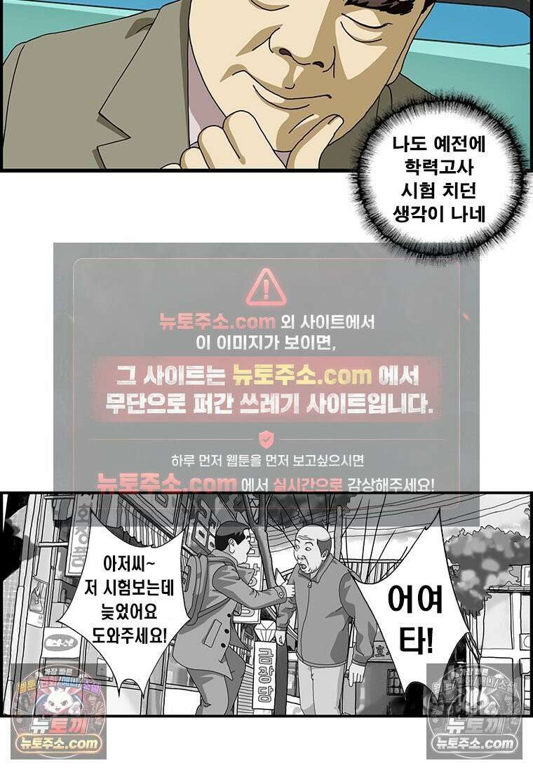 달마부장 시즌1 59화 수능 3