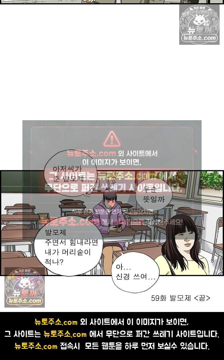 달마부장 시즌1 59화 수능 9