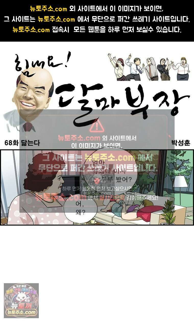 달마부장 시즌1 68화 닮는다 1