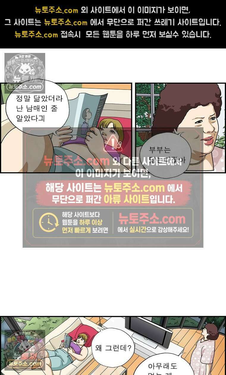 달마부장 시즌1 68화 닮는다 2