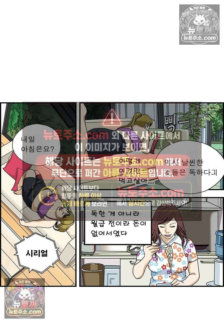 달마부장 시즌1 68화 닮는다 8