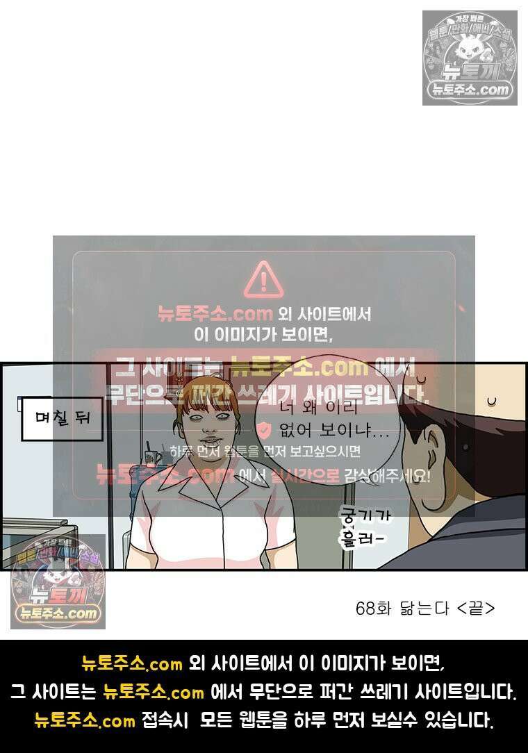 달마부장 시즌1 68화 닮는다 9