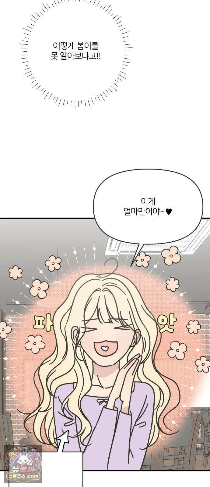 결혼사수스캔들 8화 23