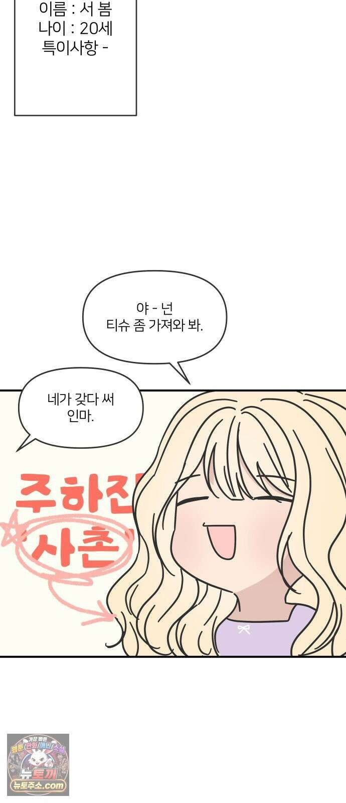 결혼사수스캔들 8화 24