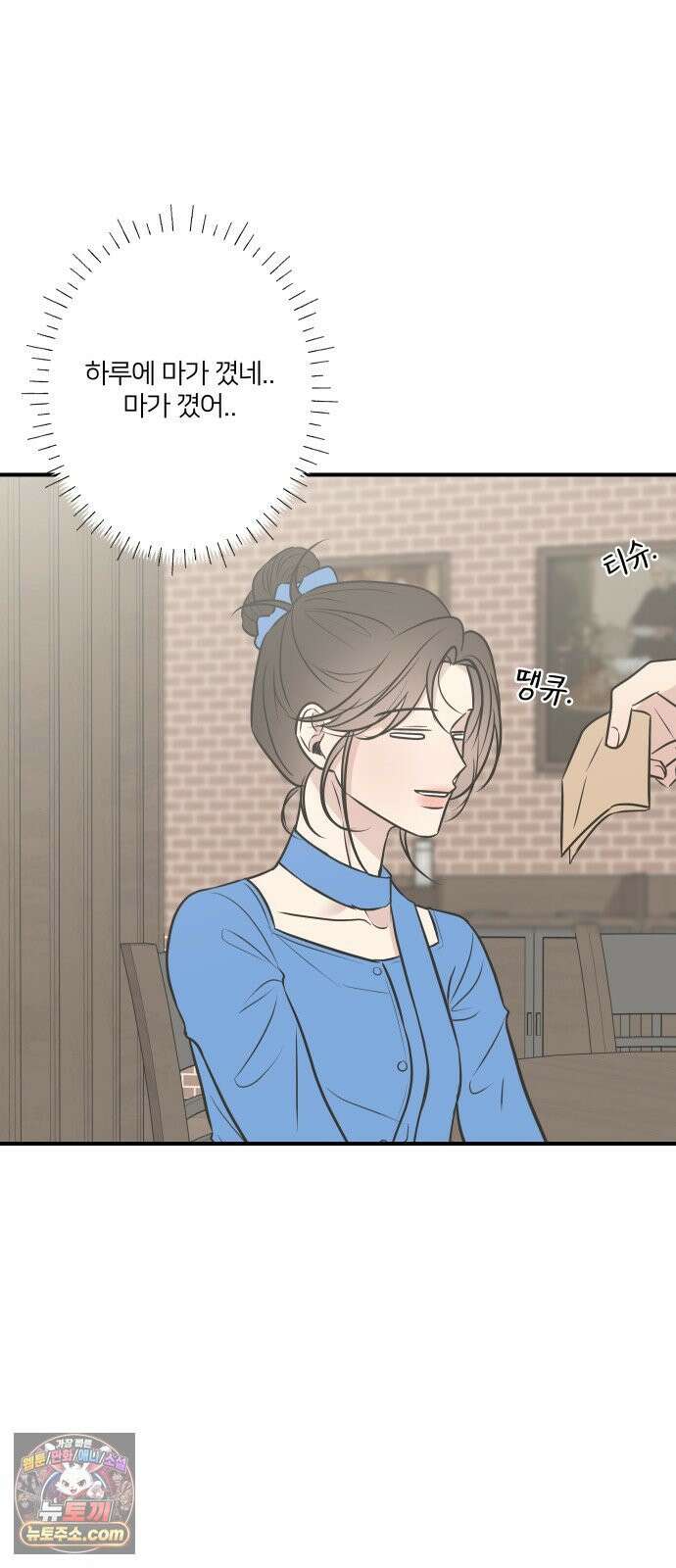 결혼사수스캔들 8화 26