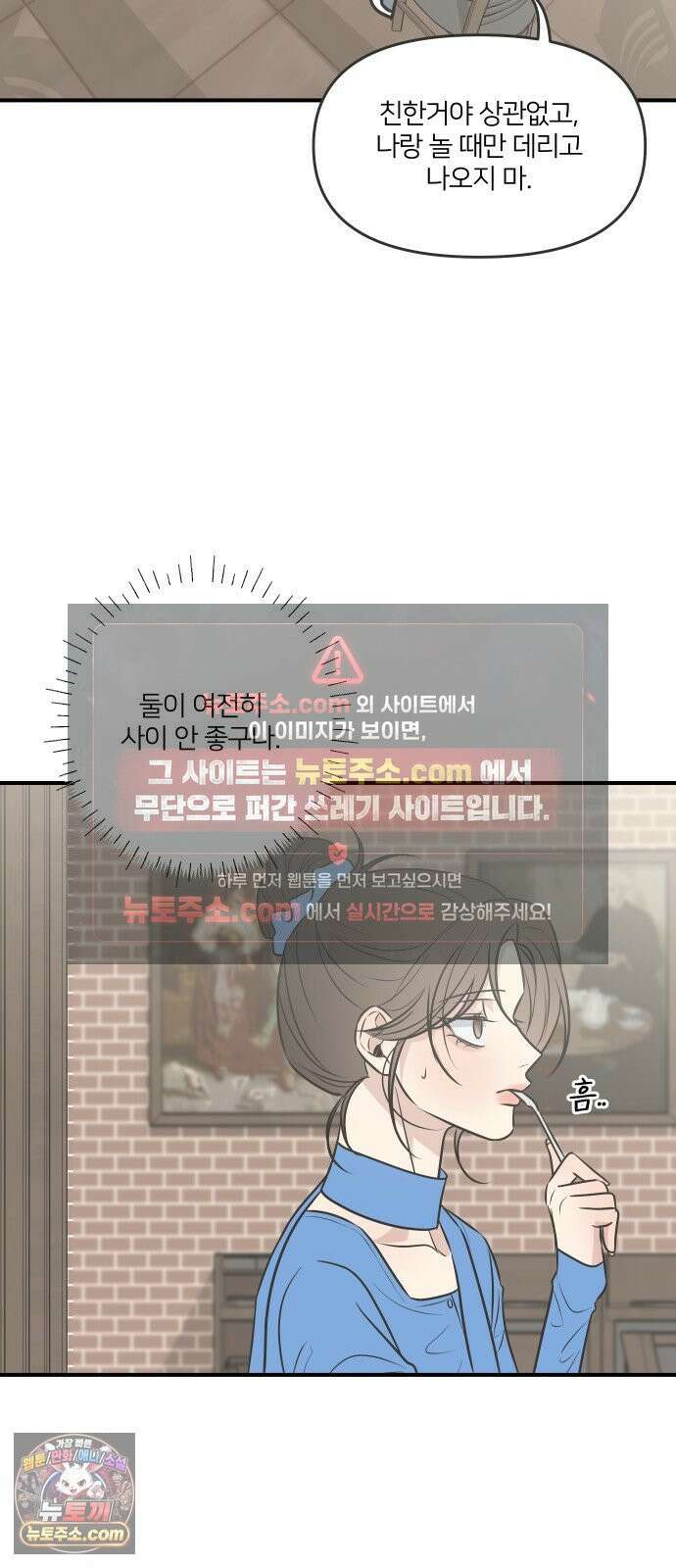 결혼사수스캔들 8화 31